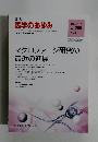 週刊 医学のあゆみ　2004年5/22号