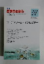 週刊 医学のあゆみ　2004年3/27号