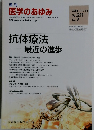 週刊 医学のあゆみ　2004年11/13号