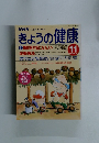 NHKきょうの健康　1997年11月号
