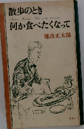 散歩のとき何か食べたくなって