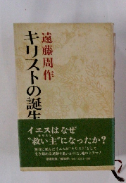 キリストの誕生