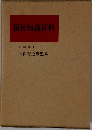 国民知識百科