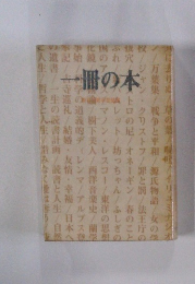 一冊の本