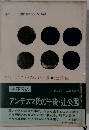 アンデスマ氏の午後・辻公園