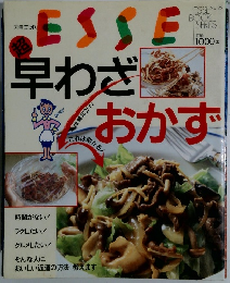 ESSE 早わざおかず