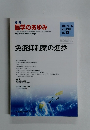 週刊 医学のあゆみ　2004年9/25号