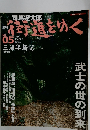 街道をゆく　2005年2/27号