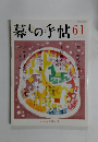 暮しの手帖 61 12・1月号