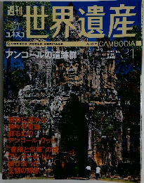 週刊　世界遺産　2001年6/14号