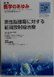 週刊 医学のあゆみ　2004年9/11号