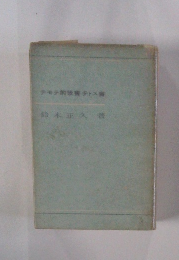 テモテ前後書テトス書