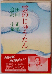雲のじゅうたん