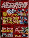 パソコン購入ガイド 2004年8月号