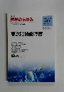 週刊 医学のあゆみ　2004年9/18号