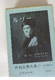 世界文學大系17第77回配本