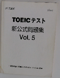 TOEIC テスト 新公式問題集 VOL.5