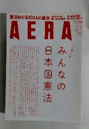 AERA 2015年9月28日号 No.41