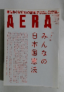 AERA 2015年9月28日号 No.41