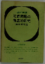正誤問題の徹底的研究　活用英文法