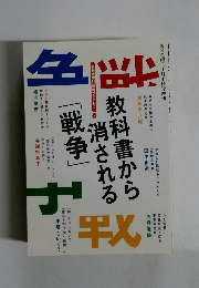 週刊金曜日10月1日号増刊