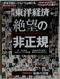 週刊東洋経済　2015年10月17日号