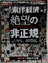 週刊東洋経済　2015年10月17日号