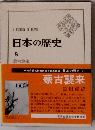 日本の歴史 8