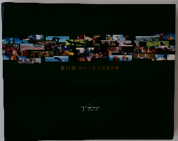 「11 ロレックス賞 受賞者」The Rolex Awards for Enterprise「日本語書籍」