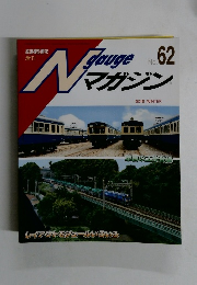 Ngauge マガジン　No.62 2015冬号