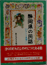 静岡県の民話