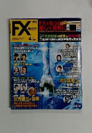 FX 4月号