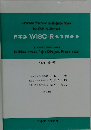 日本版 WISC-R 知能検査法