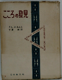 こころの発見