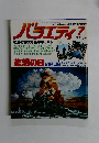 バラエティ　1980年7月号