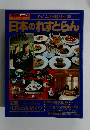 心にふれる味と店500 日本のれすとらん