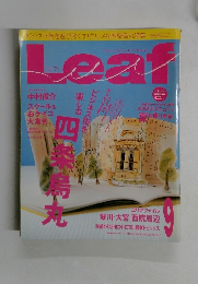 Leaf 2003年9月号