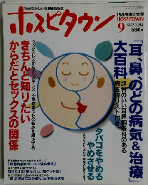 ホスピタウン　1994年9月