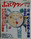 ホスピタウン　1994年9月