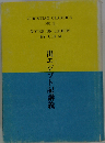 出エジプト記講義