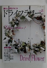 ドライフラワー　Vol.8
