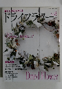 ドライフラワー　Vol.8