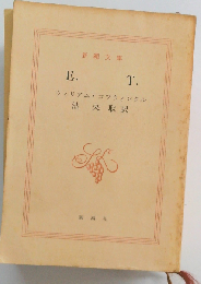 E.T. The Extra-Terrestrial