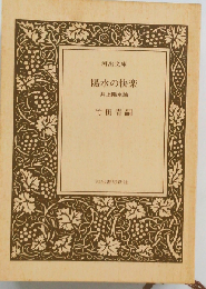 陽水の快楽: 井上陽水論