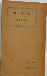 農業史ー近代日本農業の歩み