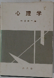 心理学