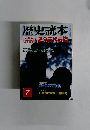 歴史読本 2005年7月号