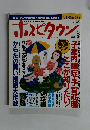 ホスピタウン　1995年8月号