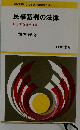 民事裁判の法律ー自分で訴訟する法