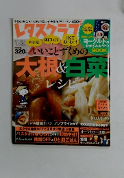 レタスクラブ　2014年1/25号